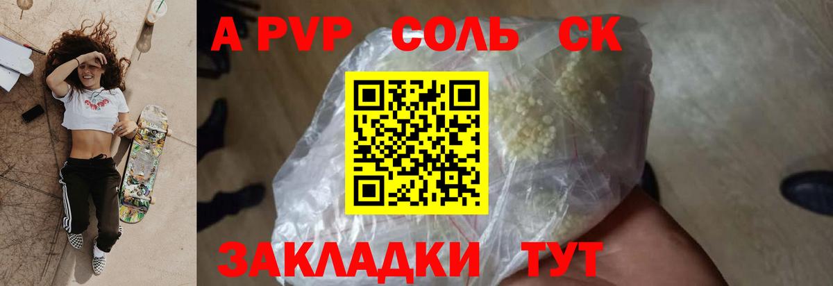 Alfa_PVP СК КРИС  A-PVP Соль  A-PVP  Дмитров  где купить наркотик  Вход с VPN  А ПВП VHQ 