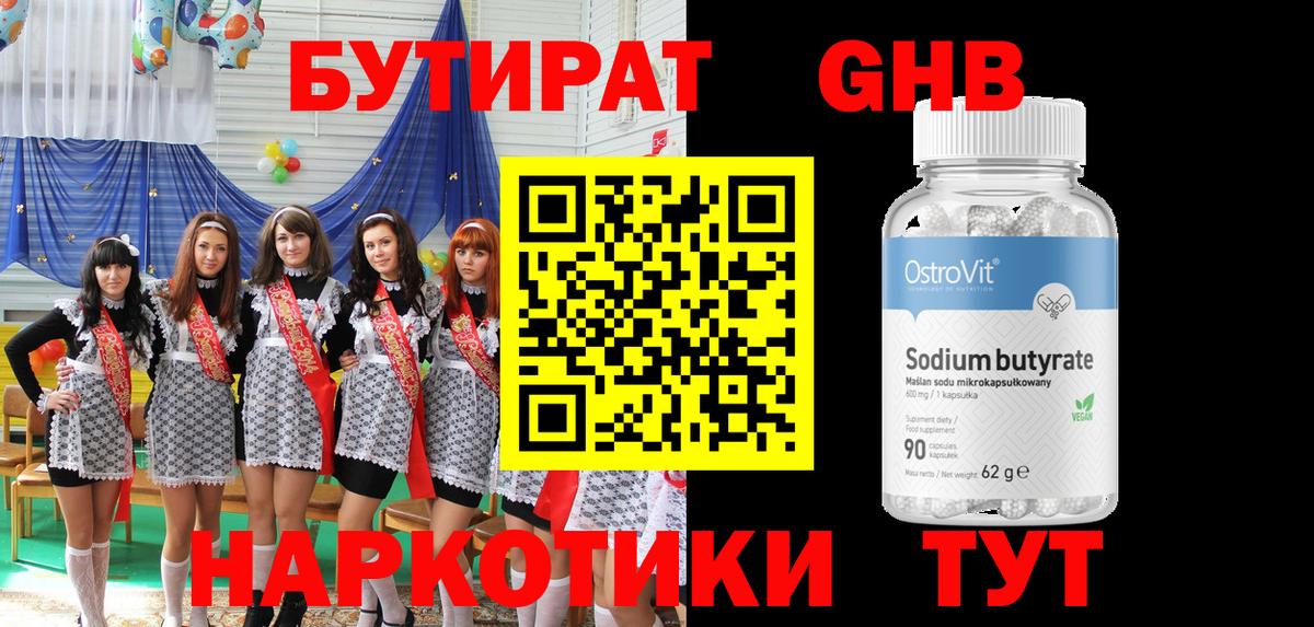 Дмитров  БУТИРАТ вода  Вход с VPN 