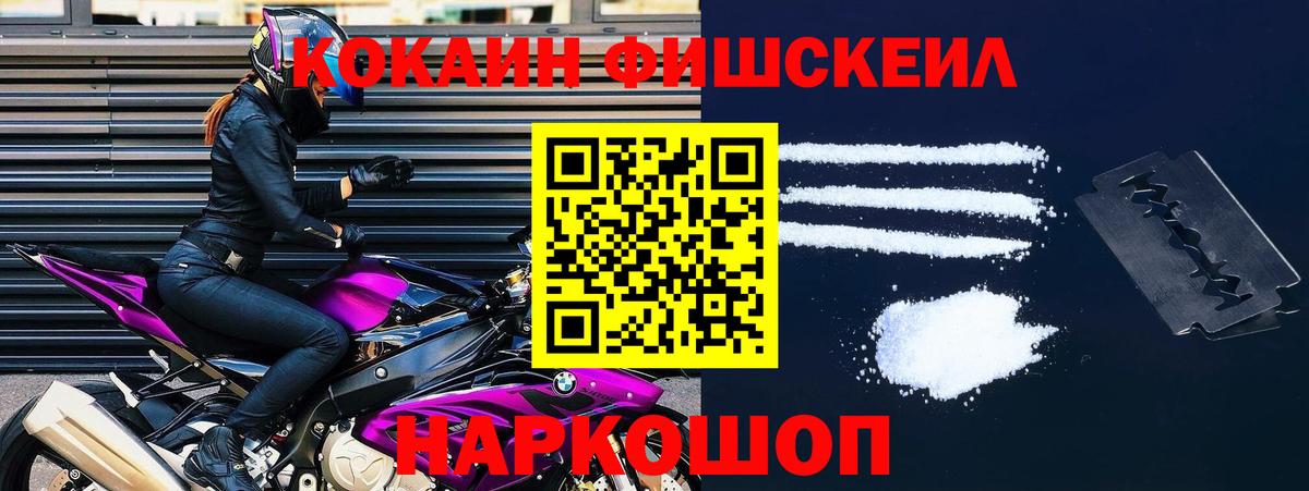 Дмитров  Cocaine VHQ  Вход с VPN  Кокаин FishScale 