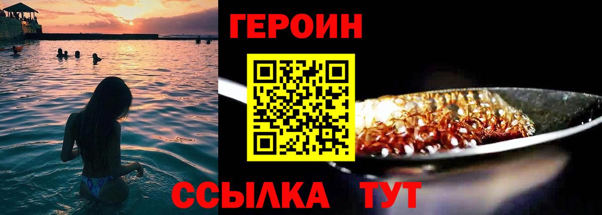 ГЕРОИН VHQ Дмитров