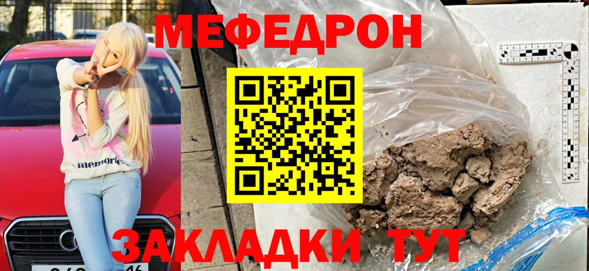 МЯУ-МЯУ  МЕФ  Вход с VPN  Меф мука  Дмитров 