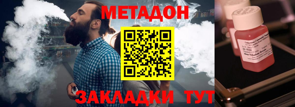 Метадон кристалл  Вход с VPN  МЕТАДОН белоснежный  Дмитров 
