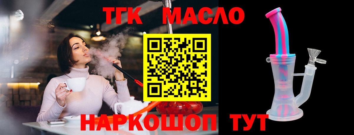 Дмитров  ТГК вейп  Вход с VPN  ТГК жижа 